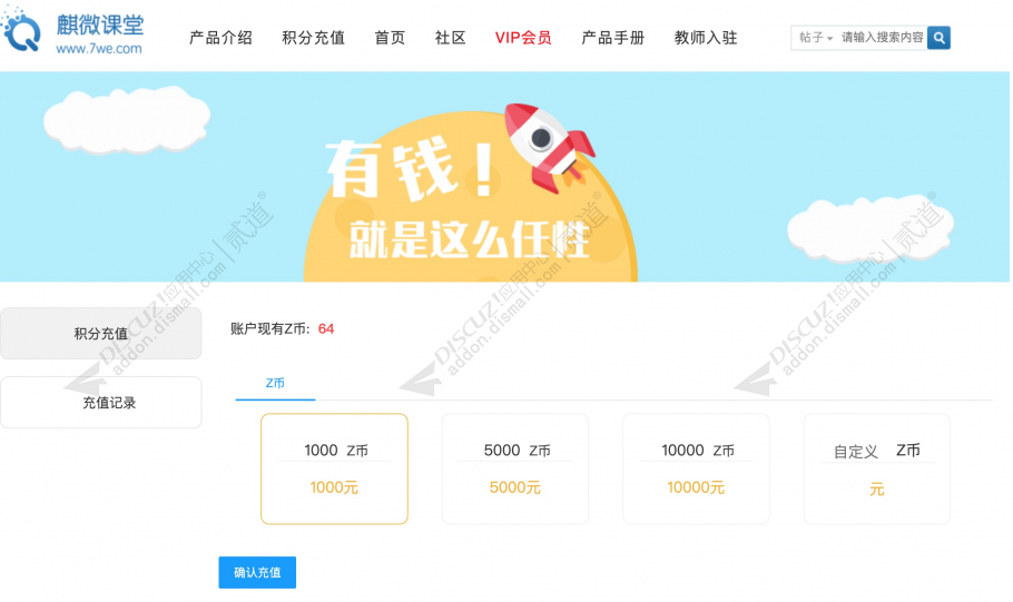 discuzzms积分充值截图3 discuzzms积分充值截图3