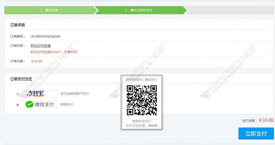 discuzzms积分充值截图4 discuzzms积分充值截图4