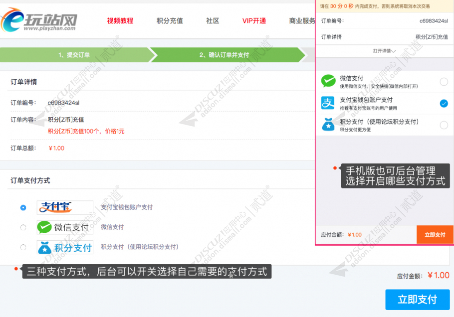 discuz全能支付宝微信支付截图1 discuz全能支付宝微信支付截图1