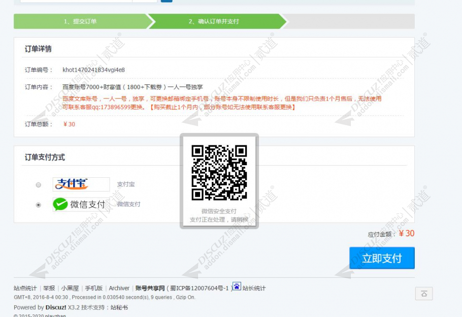 discuz全能支付宝微信支付截图2 discuz全能支付宝微信支付截图2