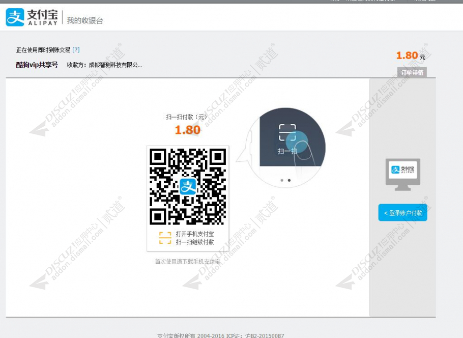 discuz全能支付宝微信支付截图3 discuz全能支付宝微信支付截图3