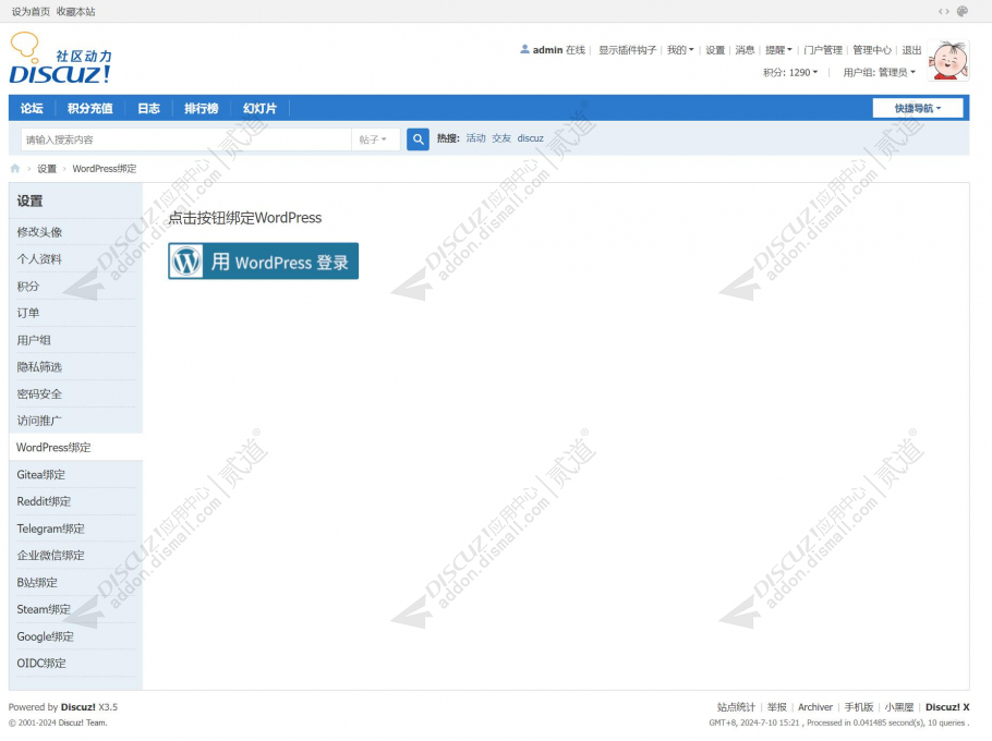discuzWordPress登录截图2 discuzWordPress登录截图2