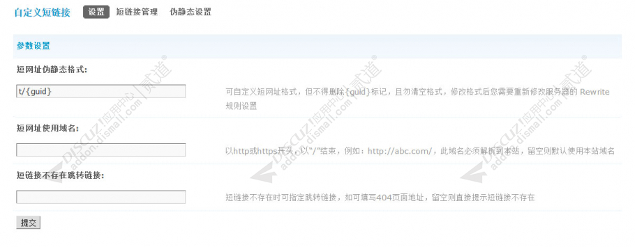 discuz自定义短链接截图1 discuz自定义短链接截图1
