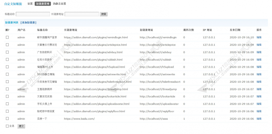 discuz自定义短链接截图2 discuz自定义短链接截图2