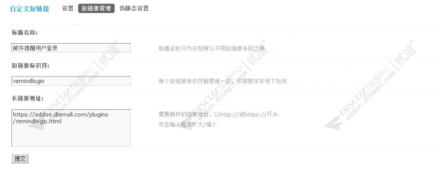 discuz自定义短链接截图3 discuz自定义短链接截图3
