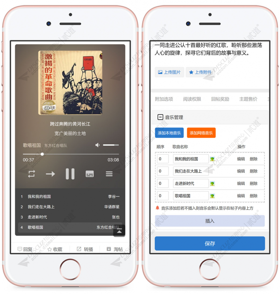 discuz音乐上传在线播放截图3 discuz音乐上传在线播放截图3