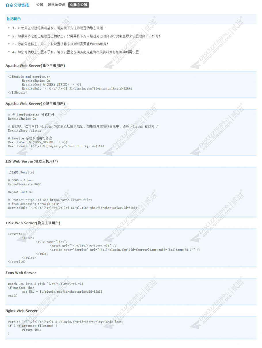 discuz自定义短链接截图4 discuz自定义短链接截图4