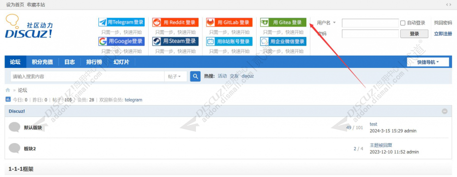 discuzGitea登录截图1 discuzGitea登录截图1