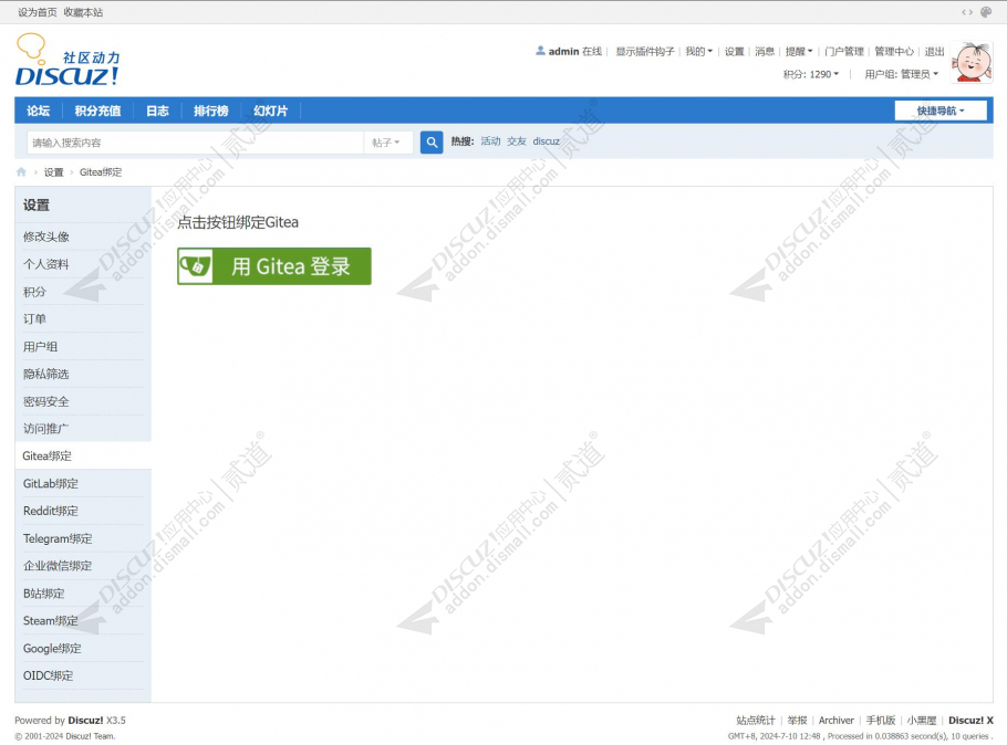 discuzGitea登录截图2 discuzGitea登录截图2