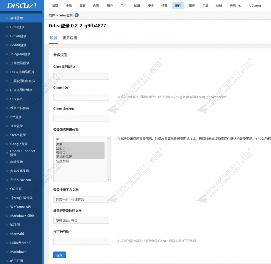 discuzGitea登录截图3 discuzGitea登录截图3