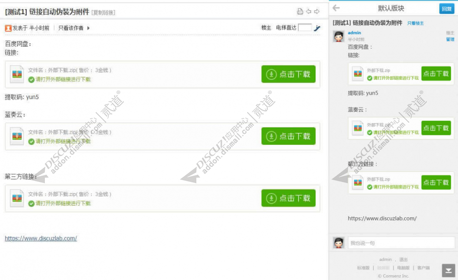 discuz链接自动伪装附件截图1 discuz链接自动伪装附件截图1