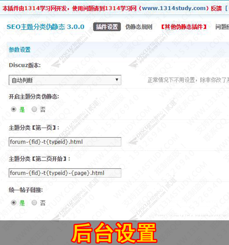 discuzSEO主题分类伪静态截图3 discuzSEO主题分类伪静态截图3