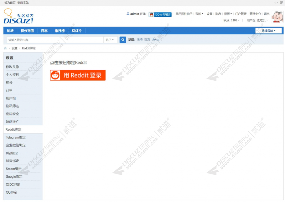 discuzReddit登录截图2 discuzReddit登录截图2