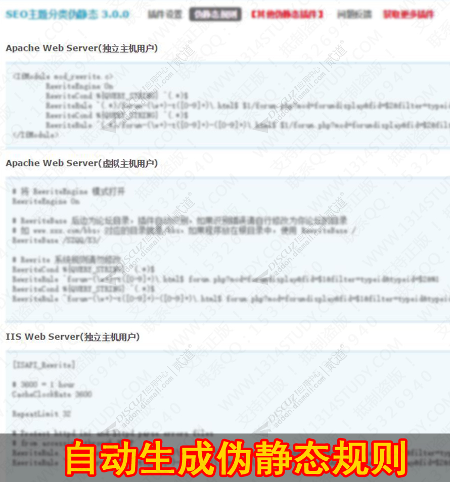 discuzSEO主题分类伪静态截图4 discuzSEO主题分类伪静态截图4