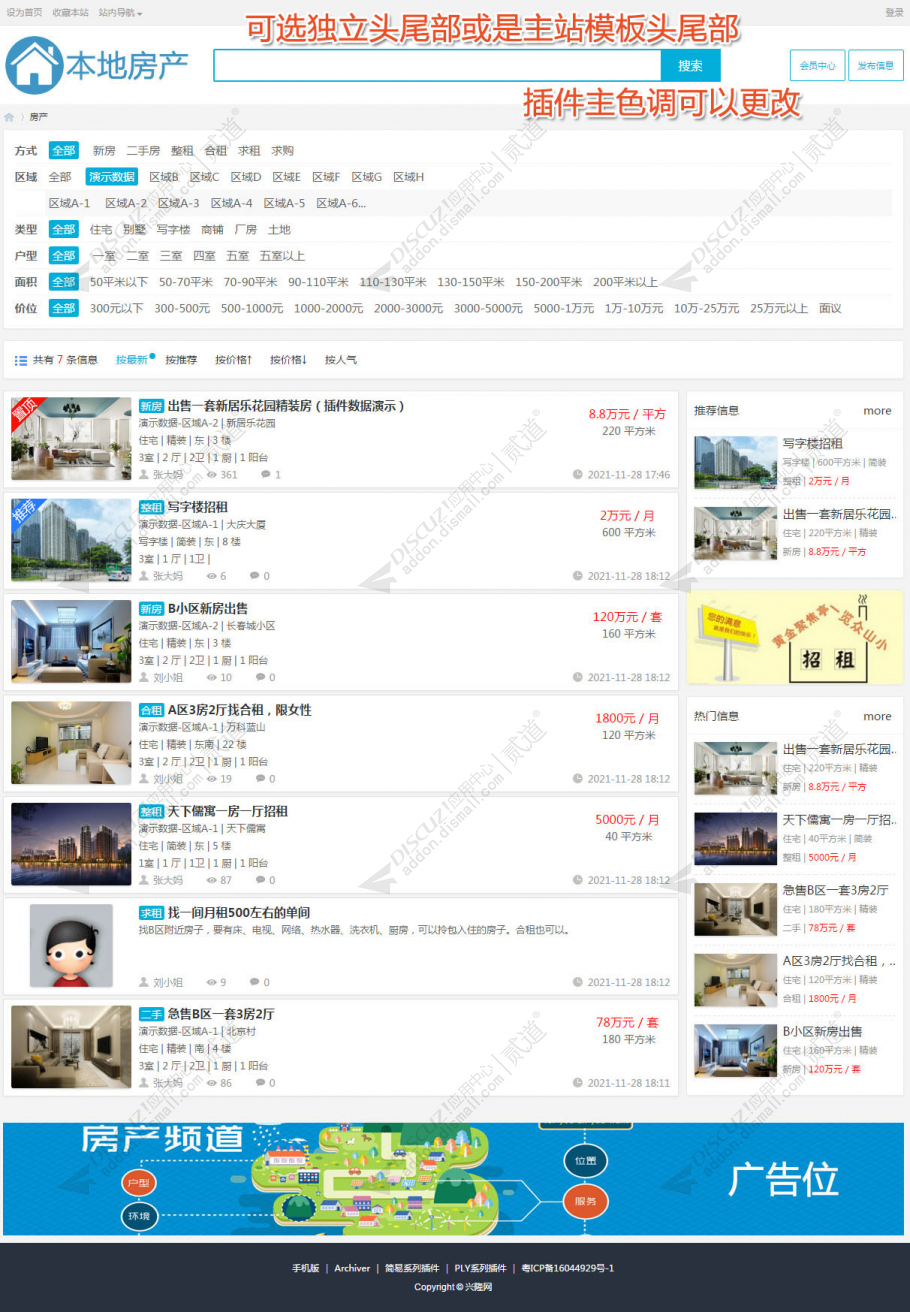 discuz本地房产售房租房截图1 discuz本地房产售房租房截图1
