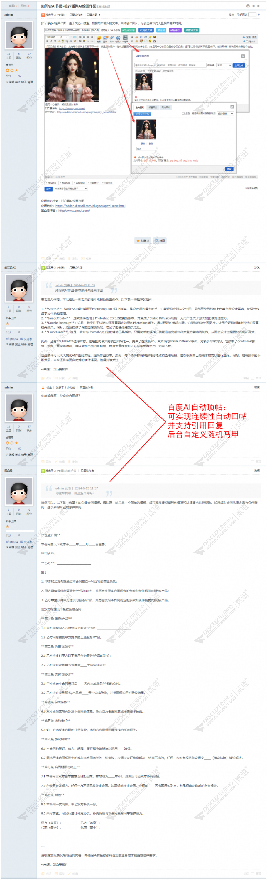 discuz百度AI自动顶贴截图1 discuz百度AI自动顶贴截图1