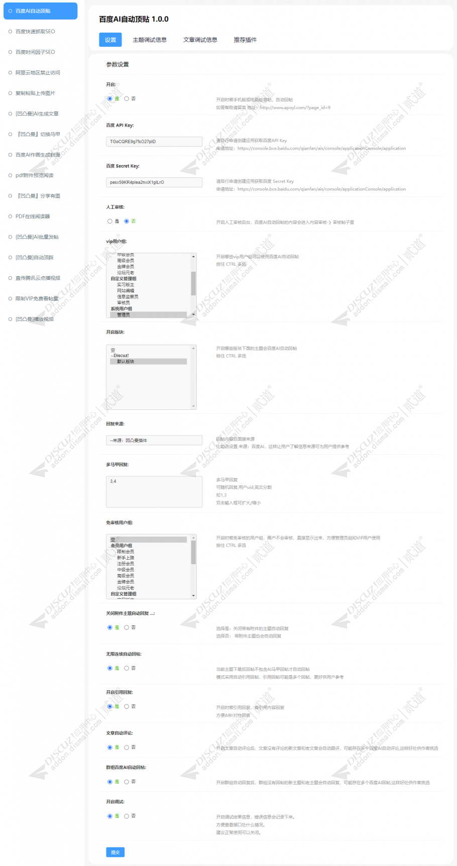discuz百度AI自动顶贴截图5 discuz百度AI自动顶贴截图5