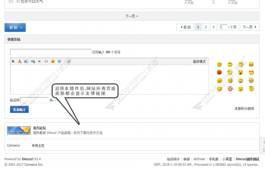discuz友情链接全站显示截图1 discuz友情链接全站显示截图1