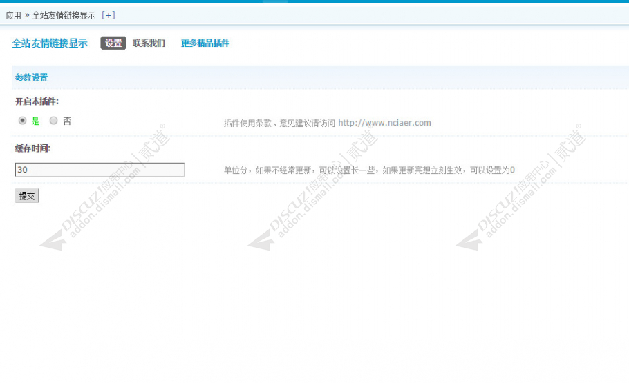 discuz友情链接全站显示截图2 discuz友情链接全站显示截图2