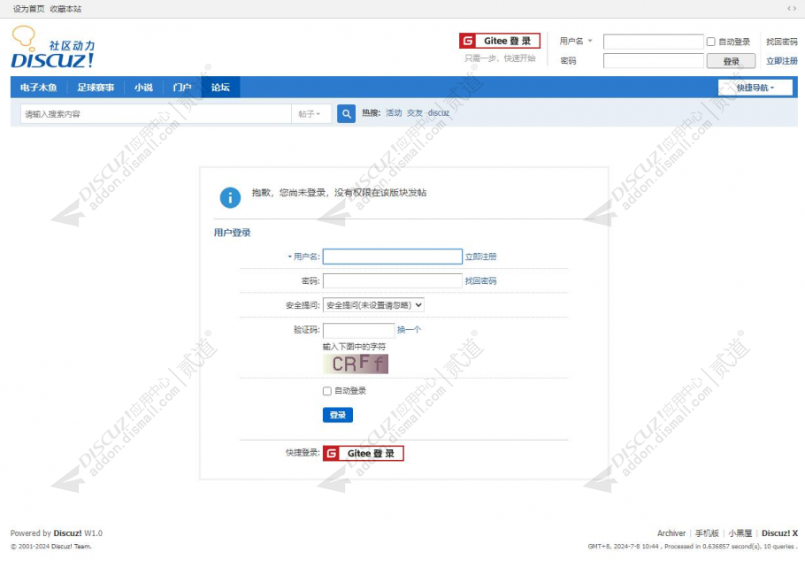 discuzGitee登录Gitee截图2 discuzGitee登录Gitee截图2