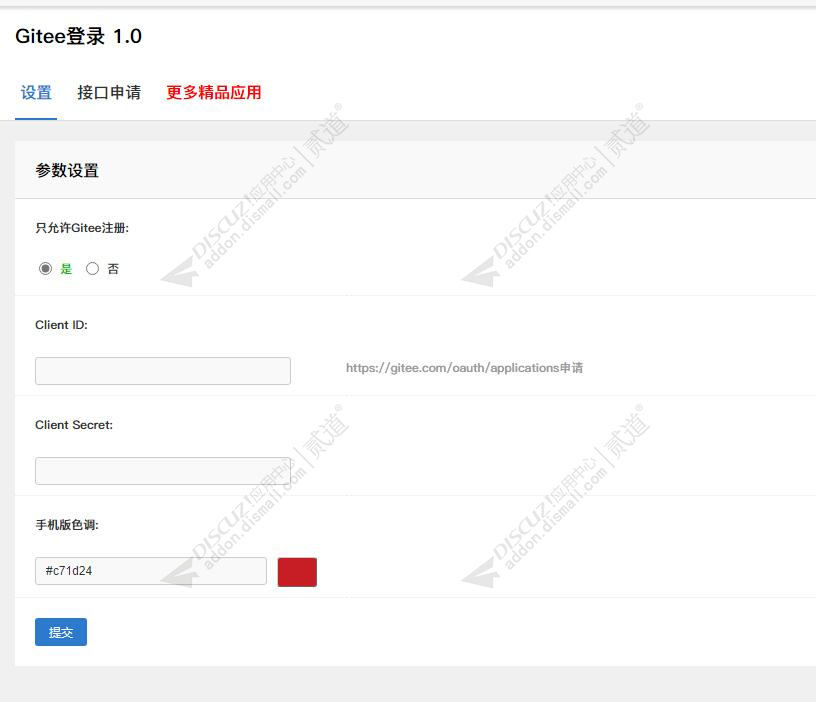 discuzGitee登录Gitee截图3 discuzGitee登录Gitee截图3