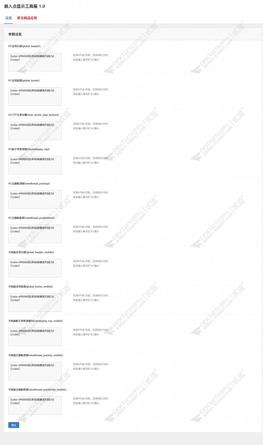 discuz嵌入点显示工具箱截图2 discuz嵌入点显示工具箱截图2