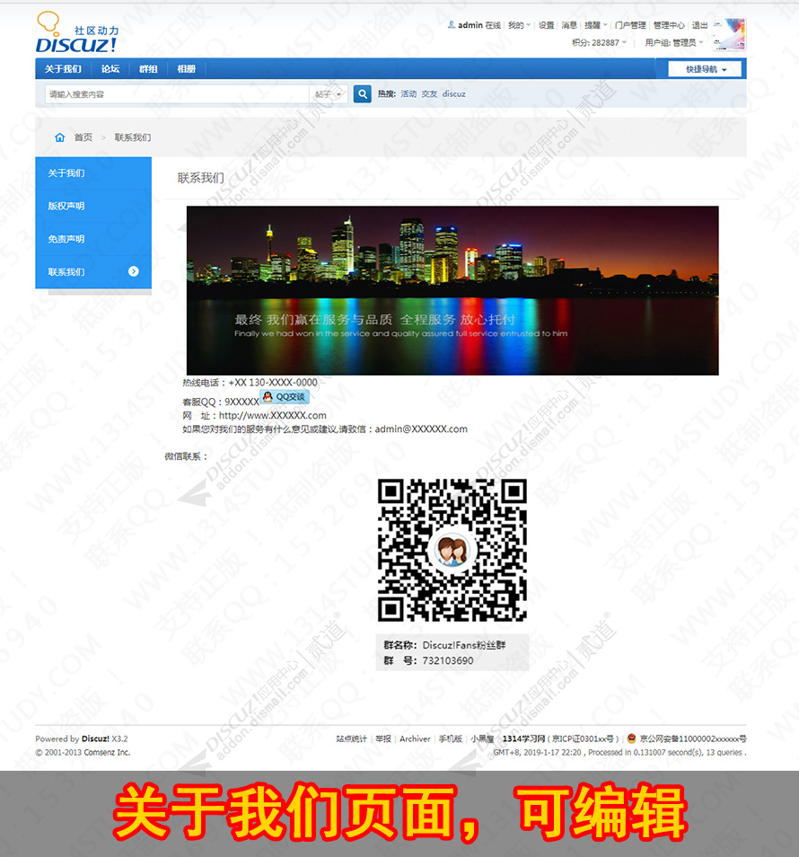 discuz1314关于我们页面截图1 discuz1314关于我们页面截图1