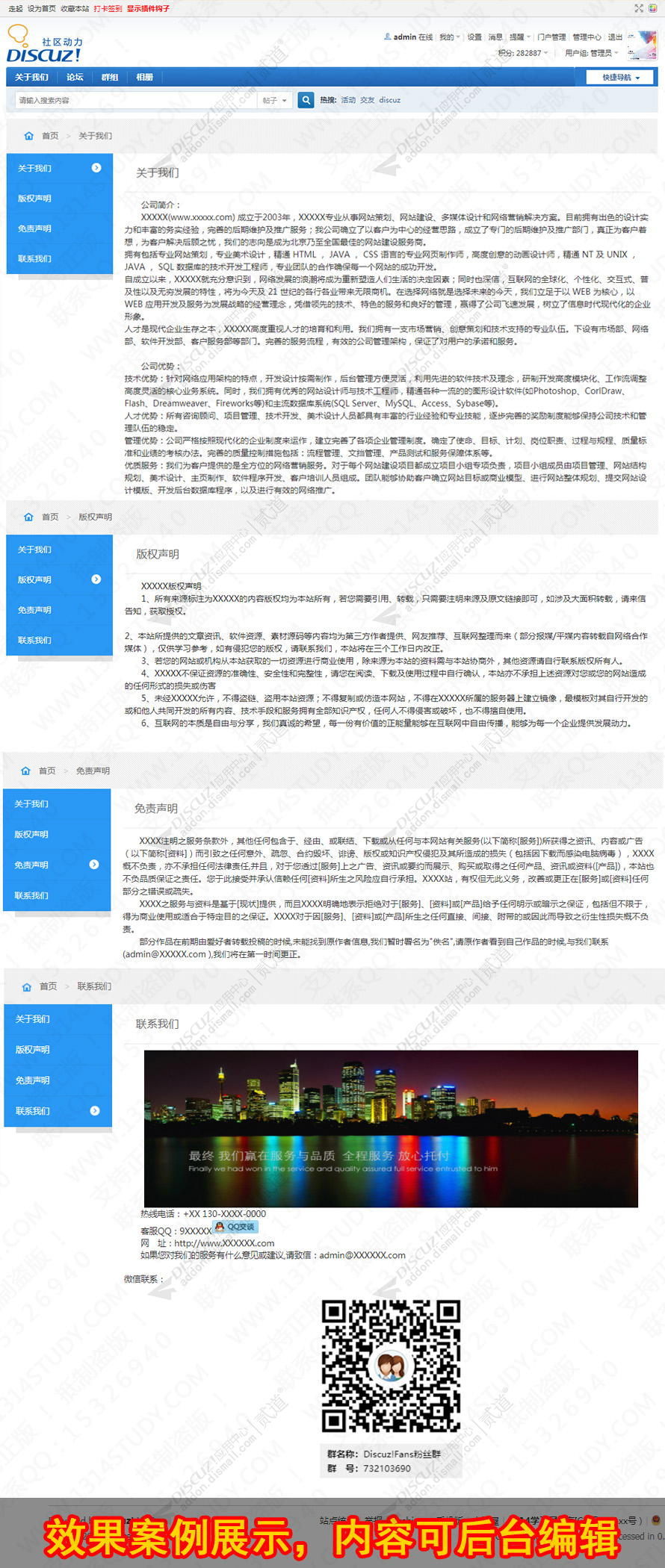 discuz1314关于我们页面截图2 discuz1314关于我们页面截图2
