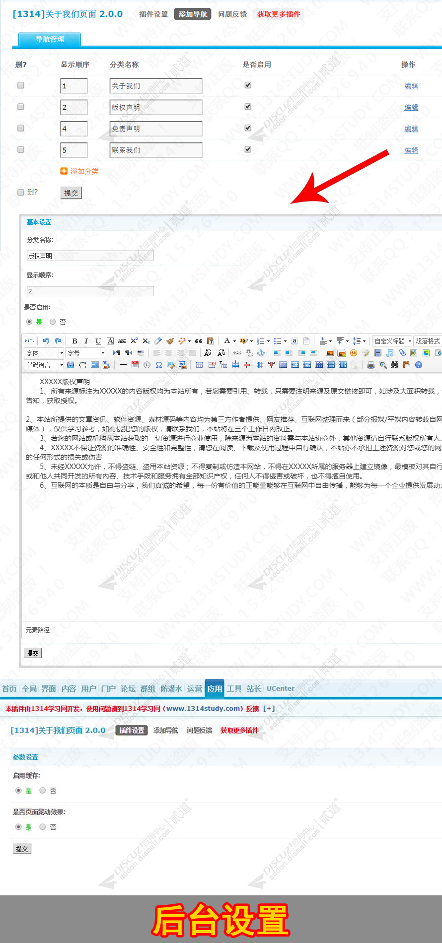 discuz1314关于我们页面截图3 discuz1314关于我们页面截图3