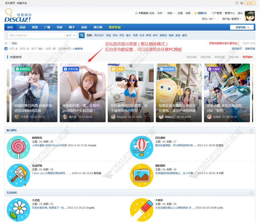 discuz克米设计滚动热图截图1 discuz克米设计滚动热图截图1