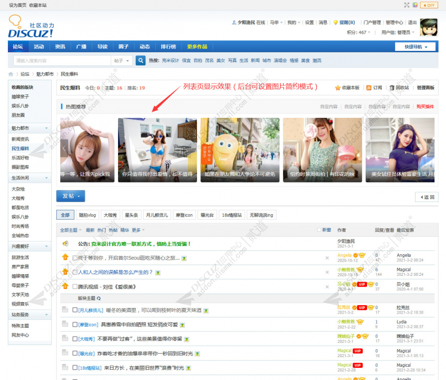 discuz克米设计滚动热图截图2 discuz克米设计滚动热图截图2