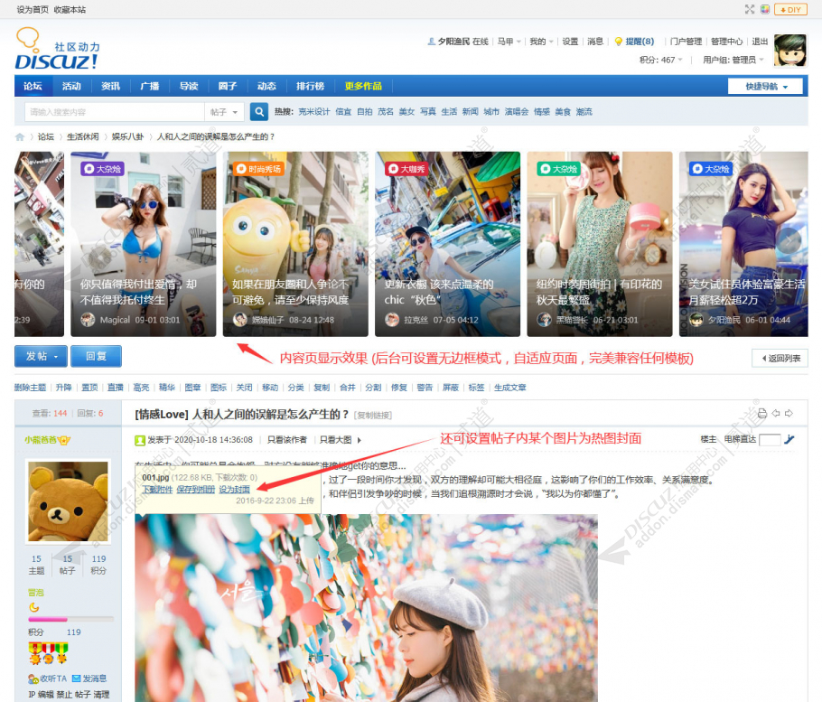 discuz克米设计滚动热图截图3 discuz克米设计滚动热图截图3