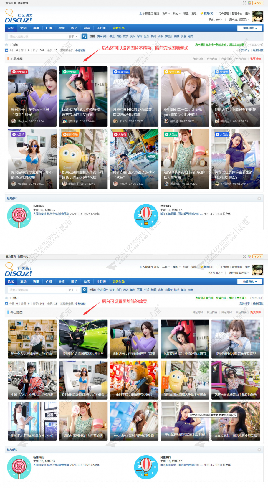 discuz克米设计滚动热图截图4 discuz克米设计滚动热图截图4