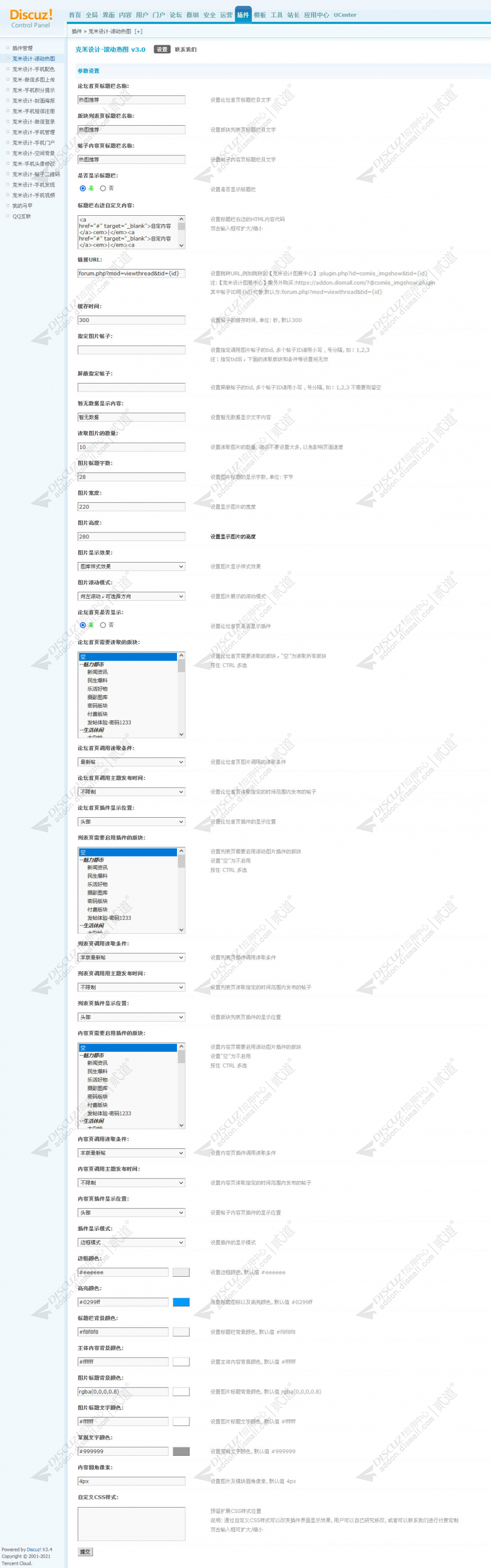 discuz克米设计滚动热图截图5 discuz克米设计滚动热图截图5