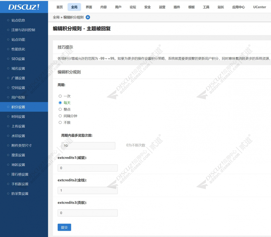 discuz主题被回复加积分截图3 discuz主题被回复加积分截图3