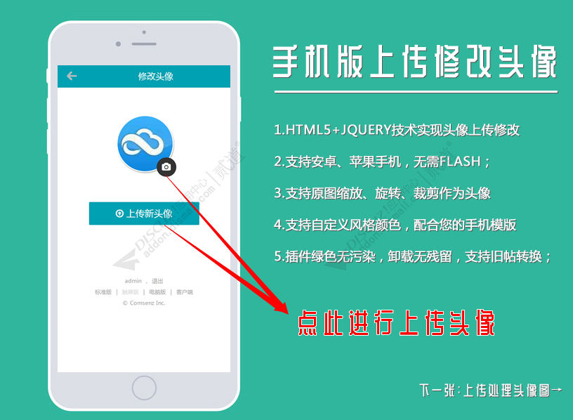 discuz手机版上传修改头像截图2 discuz手机版上传修改头像截图2