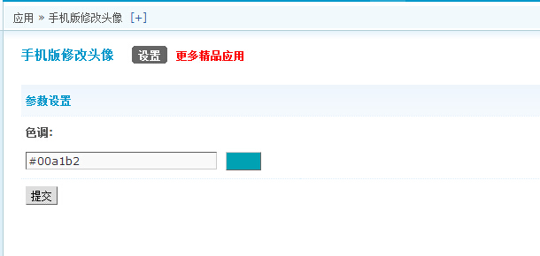 discuz手机版上传修改头像截图4 discuz手机版上传修改头像截图4
