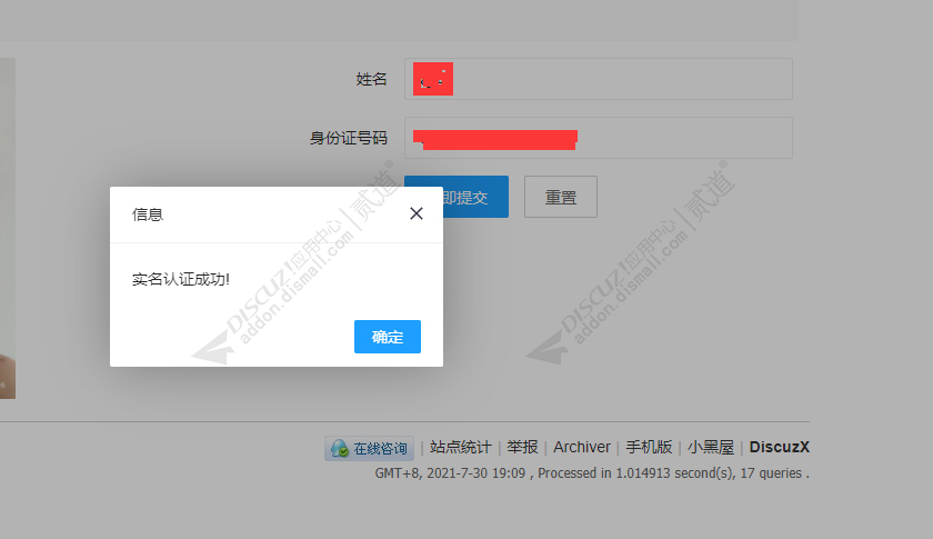 discuz百度云人脸实名认证截图2 discuz百度云人脸实名认证截图2