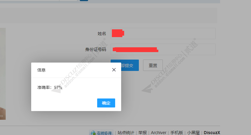 discuz百度云人脸实名认证截图3 discuz百度云人脸实名认证截图3