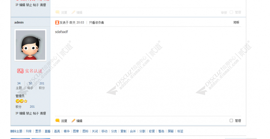 discuz百度云人脸实名认证截图4 discuz百度云人脸实名认证截图4