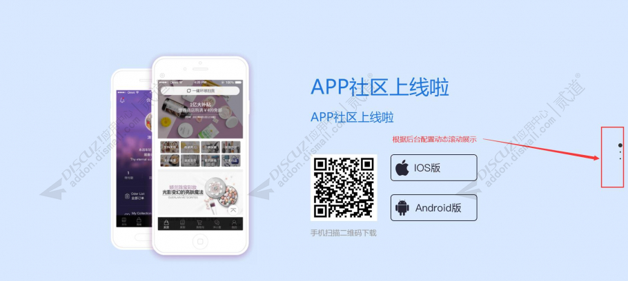 discuzApp下载页截图1 discuzApp下载页截图1