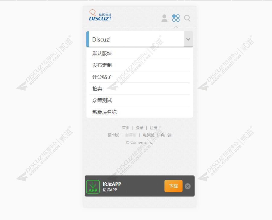 discuzApp下载页截图2 discuzApp下载页截图2