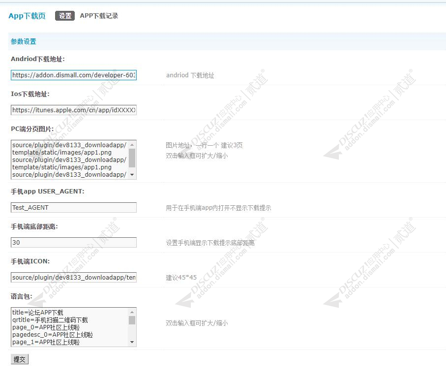 discuzApp下载页截图3 discuzApp下载页截图3