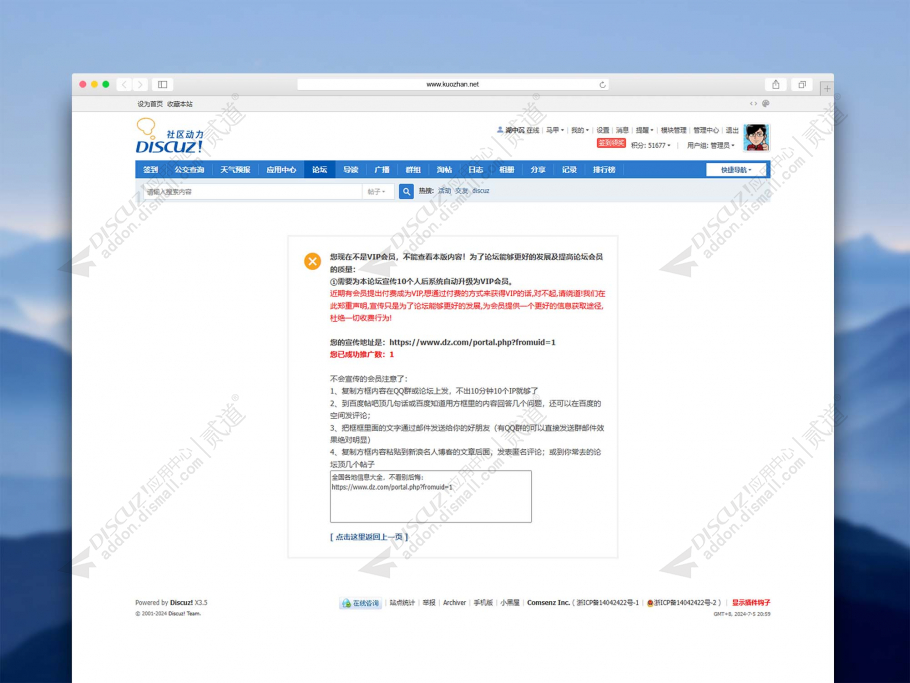 discuz访问推广激活截图1 discuz访问推广激活截图1