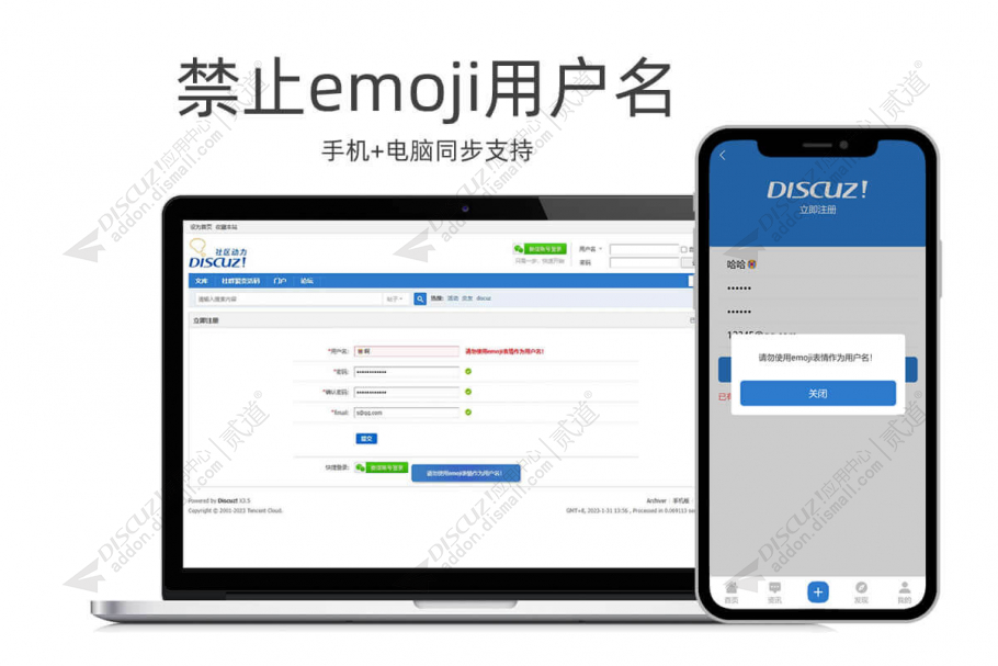 discuz禁止emoji用户名截图1 discuz禁止emoji用户名截图1