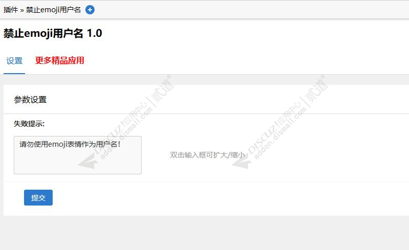 discuz禁止emoji用户名截图2 discuz禁止emoji用户名截图2