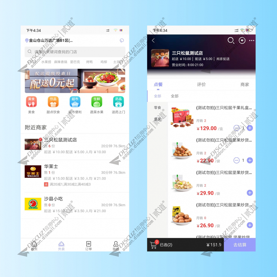 discuz亮剑扫码点餐截图1 discuz亮剑扫码点餐截图1