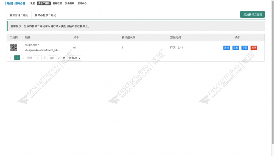 discuz亮剑扫码点餐截图2 discuz亮剑扫码点餐截图2