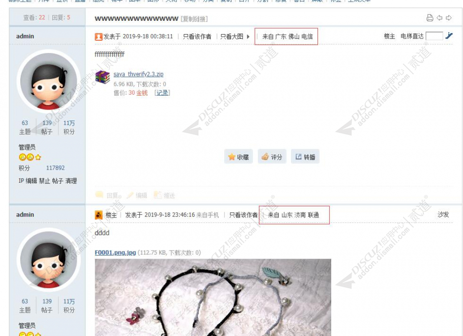 discuz显示发帖时地区截图1 discuz显示发帖时地区截图1
