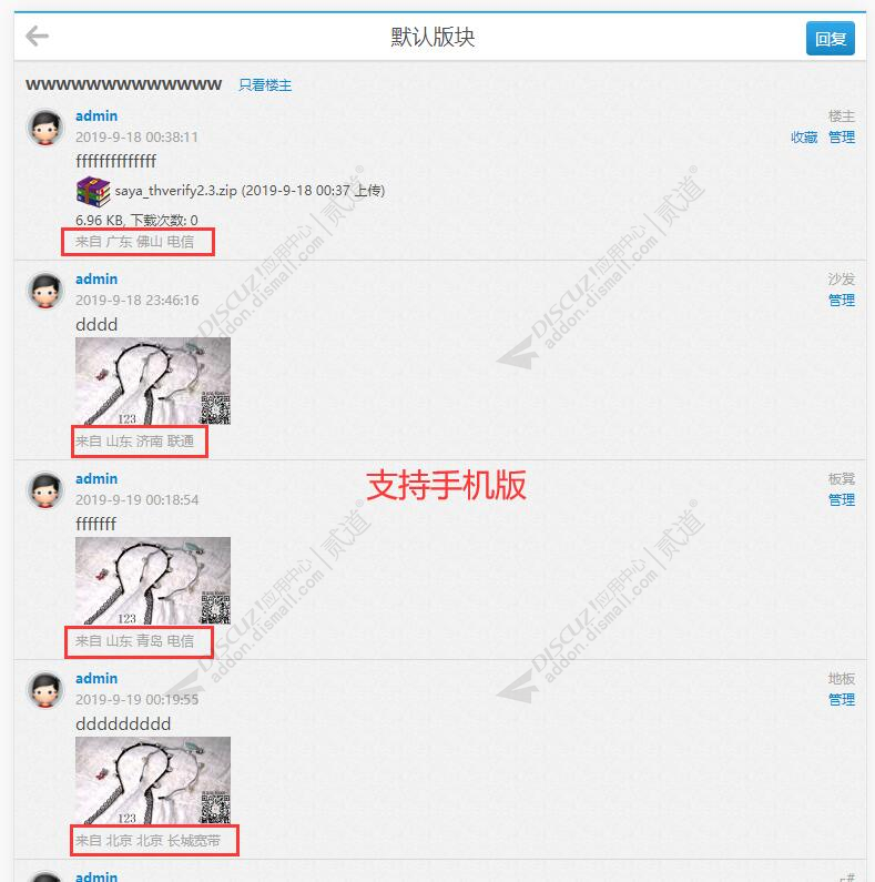 discuz显示发帖时地区截图2 discuz显示发帖时地区截图2
